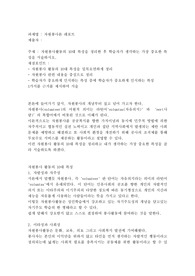 자원봉사활동의 10대 특성을 정리한 후 학습자가 생각하는 가장 중요한 특성을 서술하시오.