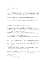 족생활교육사가 반드시 갖추어야 되는 조건들을 생각해 보고, 가족생활교육사를 위한 윤리강령을 만들어 봅니다. 기존의 가족생활교육사 윤리강령의 내용과 비교하였을 때 어떠한 점이 보강되거나 생략되었는지 등에 대한 이유를 제시합니다.