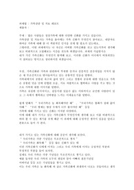 나 자신은 어떠한 가족신화를 갖고 있는지부터 생각해보고 비판적으로 고찰해보는 시간을 갖도록 하겠습니다.