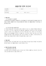 A+자료 사회복지실습일지(중간평가서, 실습종결평가서, 분석보고서 포함)