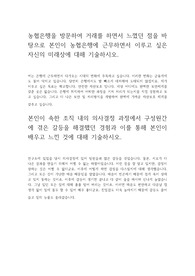 NH농협은행 자기소개서