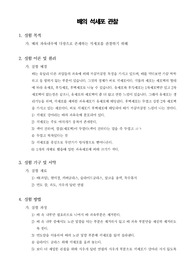 [일반생물학실험]배의 석세포 관찰