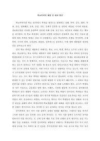 학교 폭력의 예방 및 대처 방안