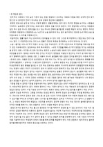 대구교대 독서와 작문 헌법의 풍경 1, 2장 요약