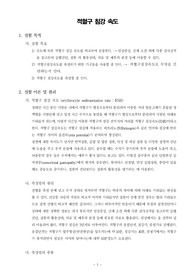 [임상혈액학 및 실험]적혈구 침강 속도