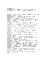 한국사회에서 교육이 불평등의 주요 원인이라는 입장에 대해 기능론이나 갈등론의 시각을 선택해 자신의 견해를 밝혀보시오.