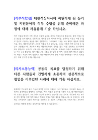 대한적십자사 사무직 공개채용 자기소개서