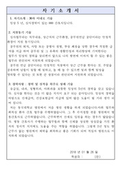 공무원연금공단 자기소개서
