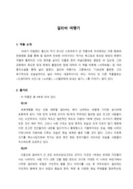 [걸리버 여행기 독후감