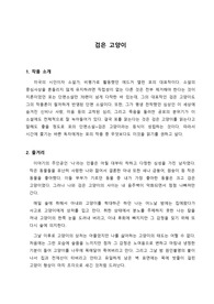 [검은 고양이] 감상문