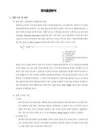 [재료공학기초실험]원자흡광분석