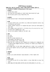 여성간호학 간호과정 케이스 스터디 난소암 case study