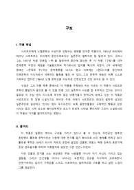 [A+ 독후감] 구토 (공백 포함 2643자)
