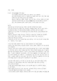 허생전 줄거리
