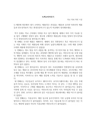 생태친화적 기업경영(서울권역) - 녹색소비자되기 과제