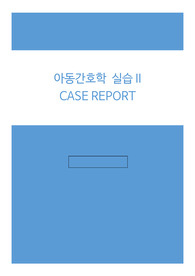 [아동간호학]Pneumonia 케이스스터디,사례연구