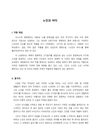 A+ 노인과 바다 독후감
