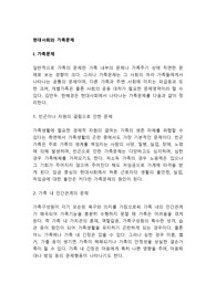 현대사회와 가족문제