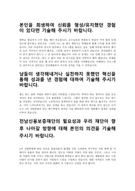 전남신용보증재단 인턴사원 채용 자소서