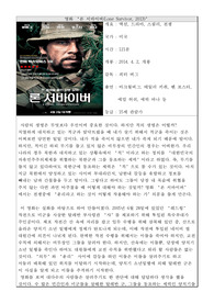 (영화 감상문) &#039;론 서바이버&#039;를 보고