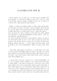 &lt;A+&gt; 죄와 벌 독후감 (3791자)