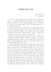 [유시민의 글쓰기 특강]을 읽고 쓴 독후감입니다.