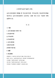 심리사회모델에 영향을 준 정신분석이론,자아심리학,대상관계이론을 정리하고 심리사회모델에서 강조하는 &#039;상황 속의 인간&#039; 개념에 대하 설명하시오