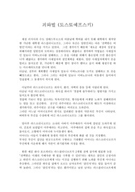 도스토예프스키의 &lt;죄와 벌&gt; 서평