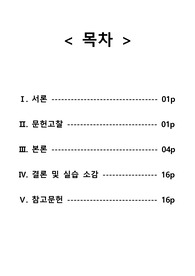 아동간호학 모세기관지염 case study