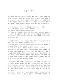 헤밍웨이 [노인과 바다] 독후감 (2814자)
