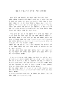 빅터 프랭클의 &lt;죽음의 수용소에서&gt;를 읽고 (2337자)