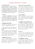 순천향대학교 서울병원18 신규간호사 자소서&면접족보