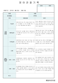 만2세 3월관찰일지-2