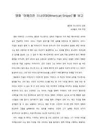[A+ 영화감상문] 영화 ‘아메리칸 스나이퍼(American Sniper)’를 보고