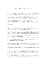 카프카의 &lt;변신&gt; 독후감 (2296자)