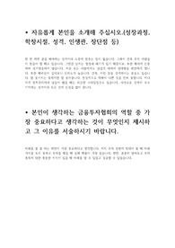 한국금융투자협회 상반기 신입직원 채용 자소서