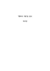 행복의 기원을 읽고