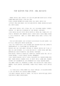 톨스토이 [이반 일리치의 죽음] 독후감