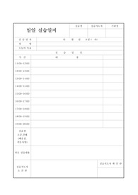 사회복지사 일일실습 양식과 예시