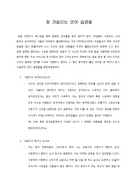 [국어 교육자료] 잘못된 언어습관 총정리