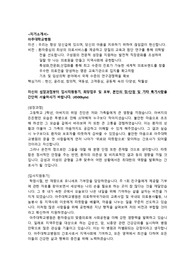 (최종합격) 아주대학교병원 자소서 및 경영진면접 자료