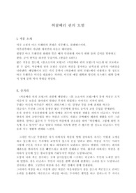 방학 숙제 - 허클베리 핀의 모험 독후감