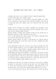 중고등학교 추천 도서 [허클베리 핀의 모험] 독후감 (2992자)