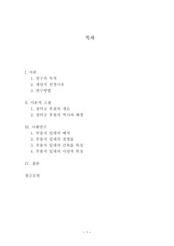 [동양조경사] 창덕궁 후원 부용지 조사 A+ 레포트