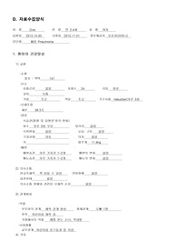 아동간호-케이스 스터디(소아 폐렴)
