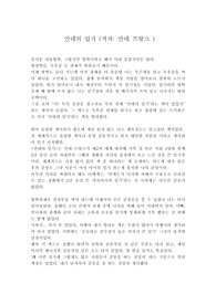 [안네의 일기] 독서 감상문