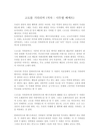 [우수 자료] 고도를 기다리며 서평(3667자)