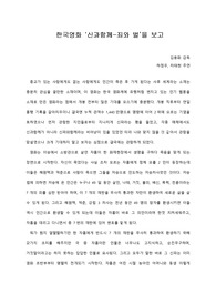 [A+ 영화감상문] 한국영화 ‘신과함께-죄와 벌’을 보고