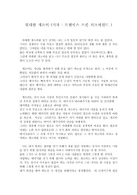 프랜시스 스콧 피츠제럴드 作 &lt;위대한 개츠비&gt; 독후감
