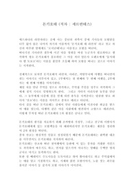 세르반테스 作 &lt;돈키호테&gt; 서평